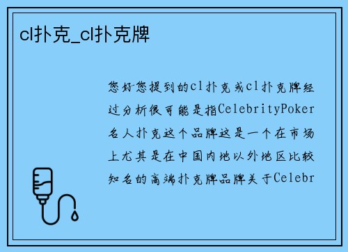 cl扑克_cl扑克牌