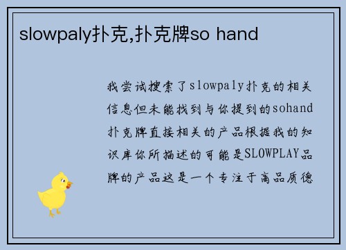 slowpaly扑克,扑克牌so hand