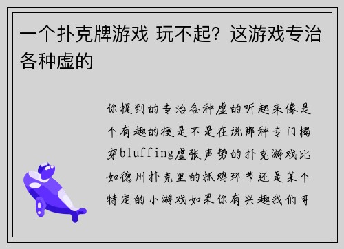 一个扑克牌游戏 玩不起？这游戏专治各种虚的