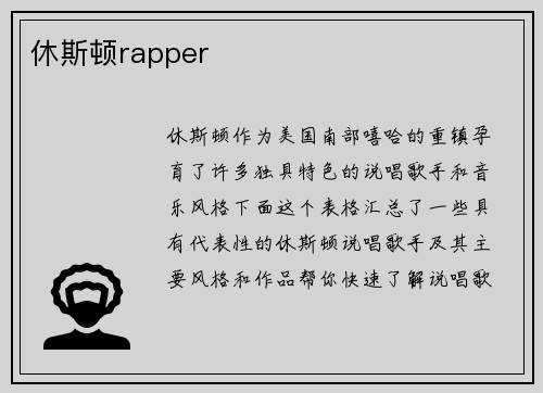 休斯顿rapper