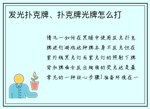 发光扑克牌、扑克牌光牌怎么打