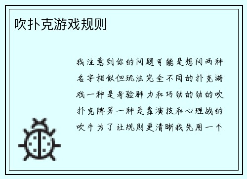 吹扑克游戏规则