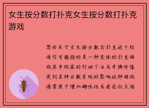 女生按分数打扑克女生按分数打扑克游戏