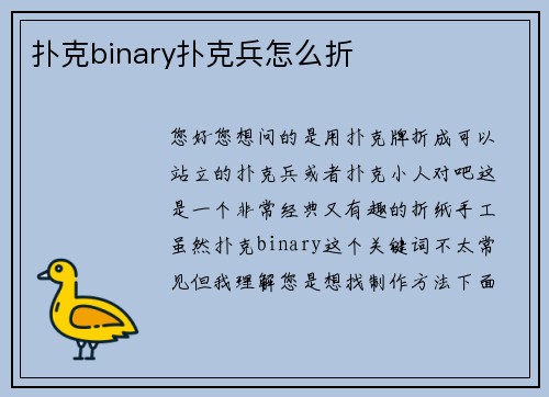 扑克binary扑克兵怎么折