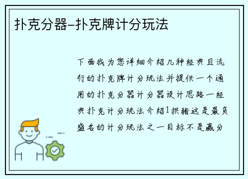 扑克分器-扑克牌计分玩法