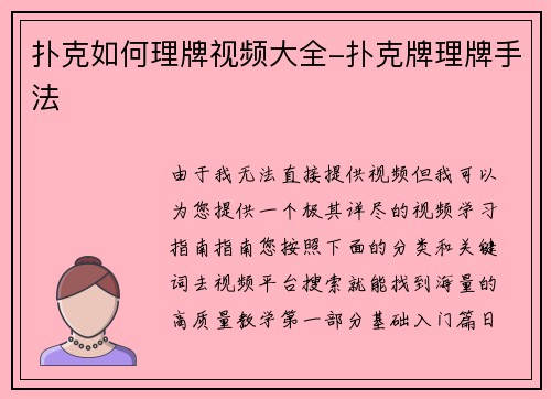 扑克如何理牌视频大全-扑克牌理牌手法