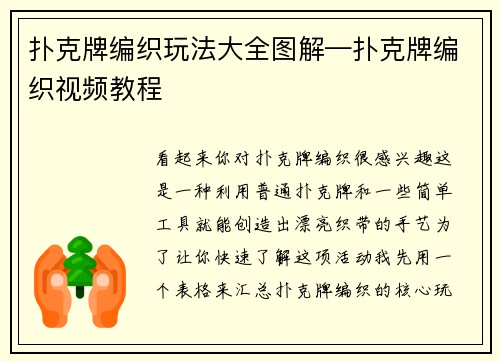 扑克牌编织玩法大全图解—扑克牌编织视频教程