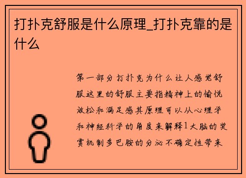 打扑克舒服是什么原理_打扑克靠的是什么