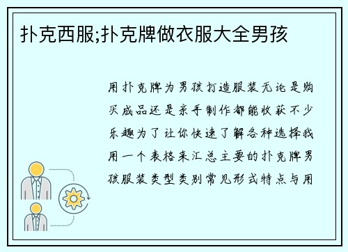 扑克西服;扑克牌做衣服大全男孩