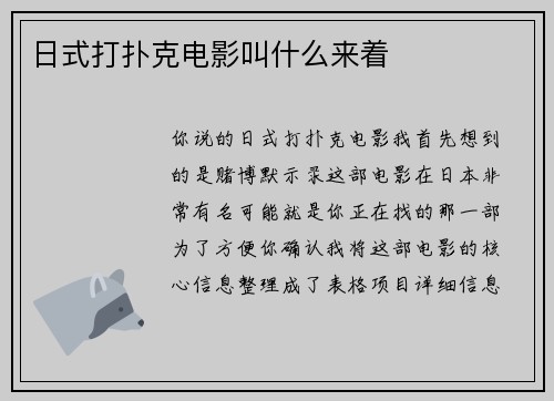 日式打扑克电影叫什么来着