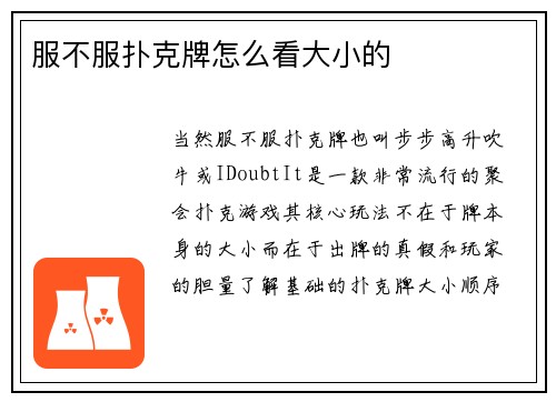 服不服扑克牌怎么看大小的