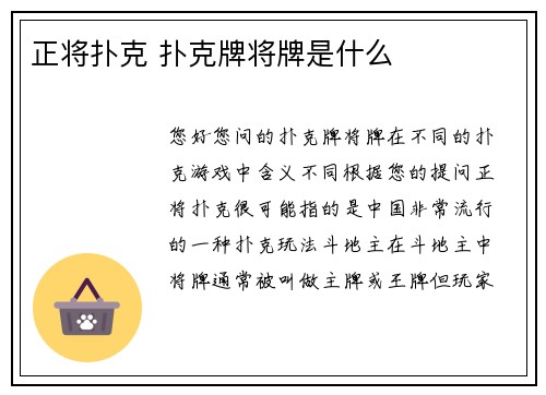正将扑克 扑克牌将牌是什么