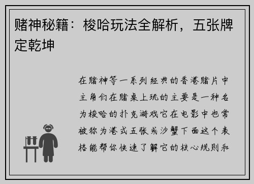 赌神秘籍：梭哈玩法全解析，五张牌定乾坤