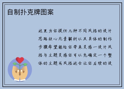 自制扑克牌图案