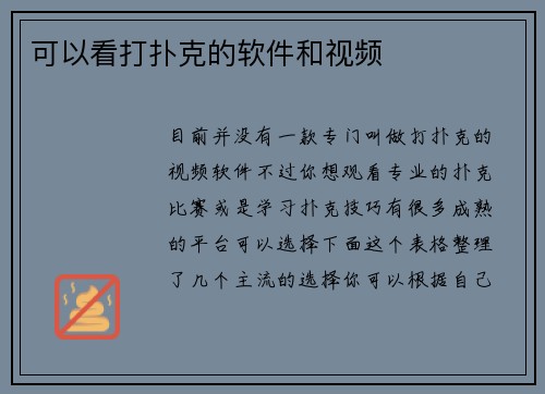 可以看打扑克的软件和视频